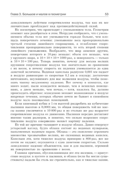 Дополнительное изображение книги «Занимательная геометрия между делом и шуткой»