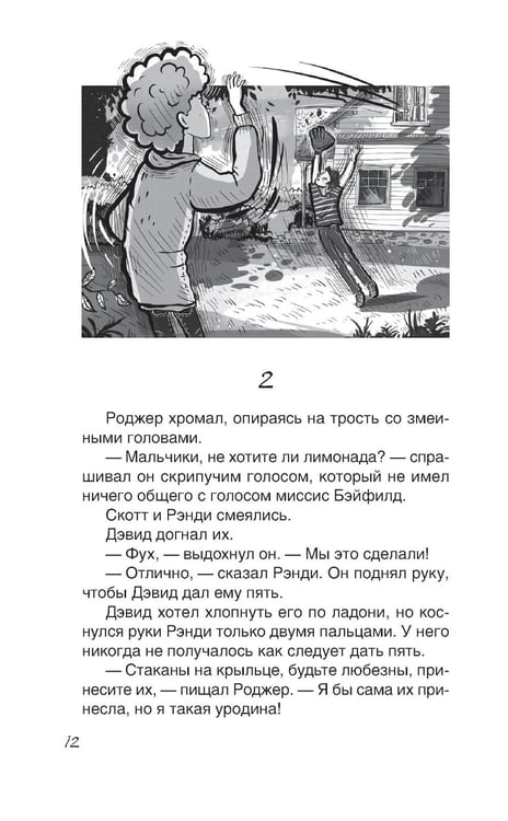 Дополнительное изображение книги «Мальчик, который потерял лицо»