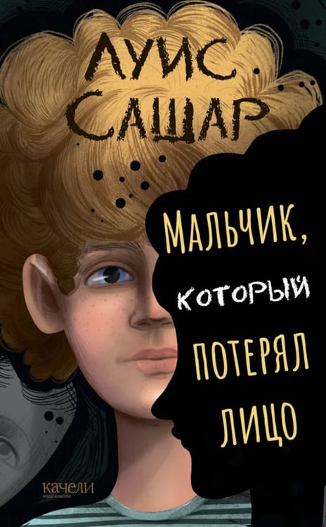 Дополнительное изображение книги «Мальчик, который потерял лицо»