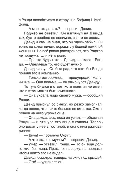 Дополнительное изображение книги «Мальчик, который потерял лицо»