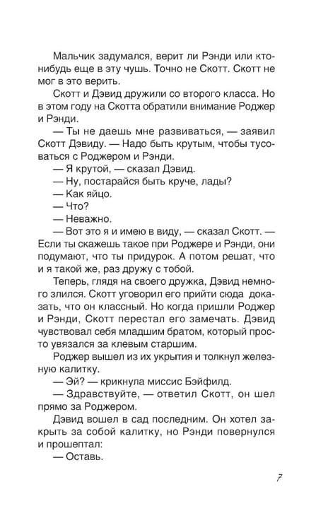 Дополнительное изображение книги «Мальчик, который потерял лицо»
