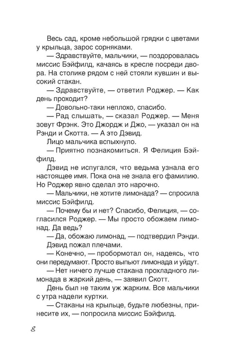 Дополнительное изображение книги «Мальчик, который потерял лицо»