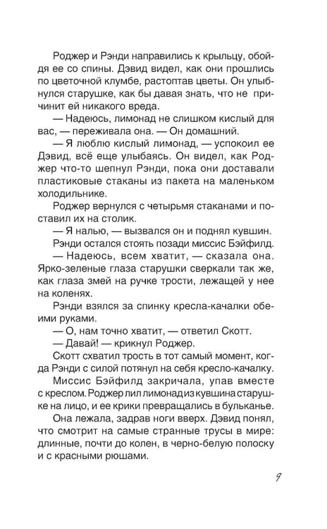 Дополнительное изображение книги «Мальчик, который потерял лицо»