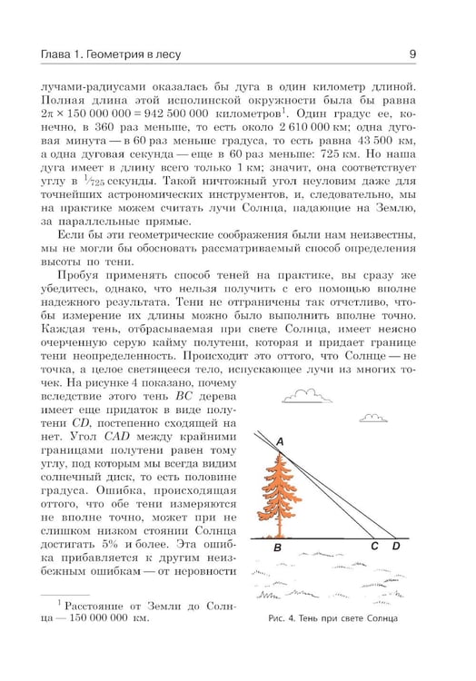 Дополнительное изображение книги «Занимательная геометрия на вольном воздухе»