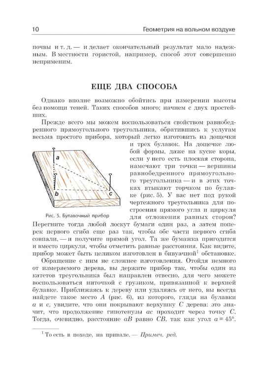 Дополнительное изображение книги «Занимательная геометрия на вольном воздухе»