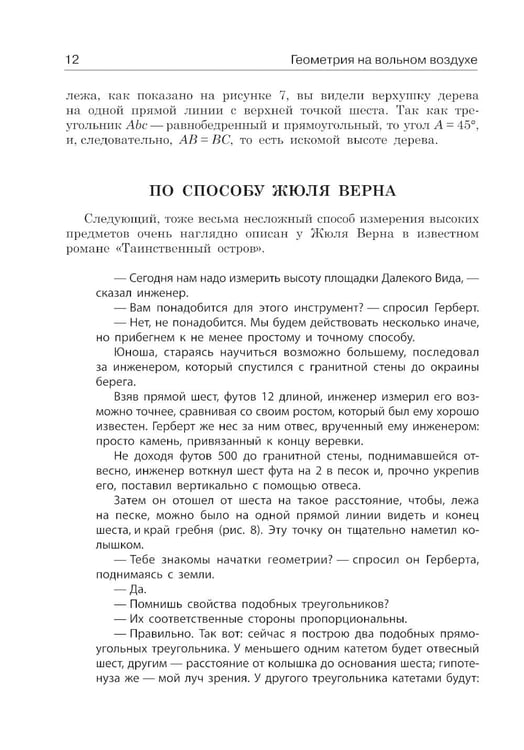 Дополнительное изображение книги «Занимательная геометрия на вольном воздухе»