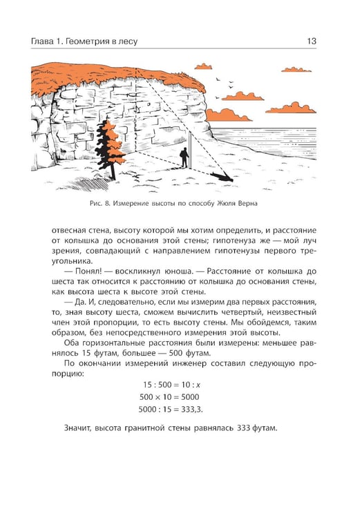 Дополнительное изображение книги «Занимательная геометрия на вольном воздухе»