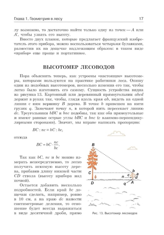 Дополнительное изображение книги «Занимательная геометрия на вольном воздухе»
