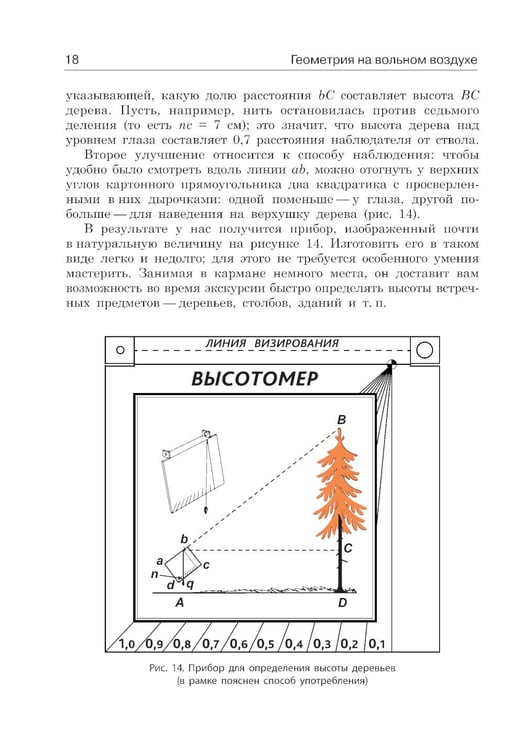 Дополнительное изображение книги «Занимательная геометрия на вольном воздухе»