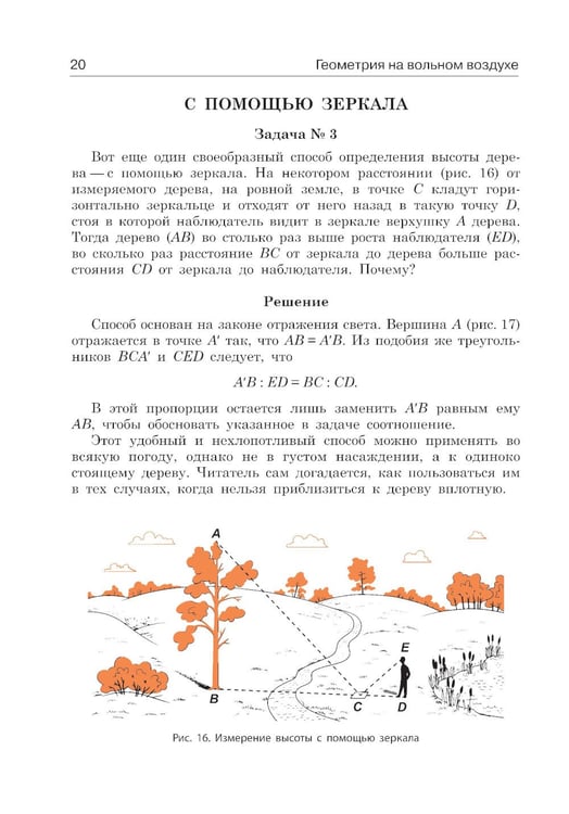 Дополнительное изображение книги «Занимательная геометрия на вольном воздухе»