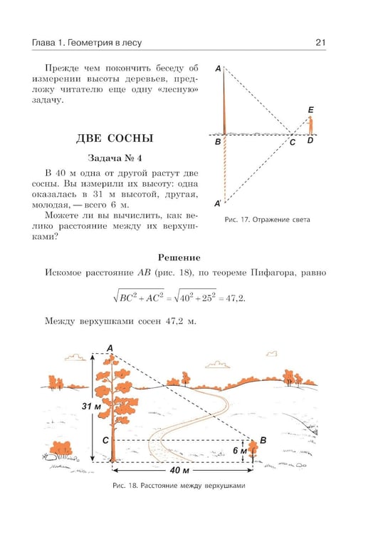 Дополнительное изображение книги «Занимательная геометрия на вольном воздухе»