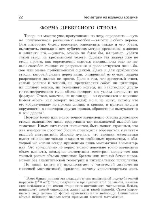 Дополнительное изображение книги «Занимательная геометрия на вольном воздухе»