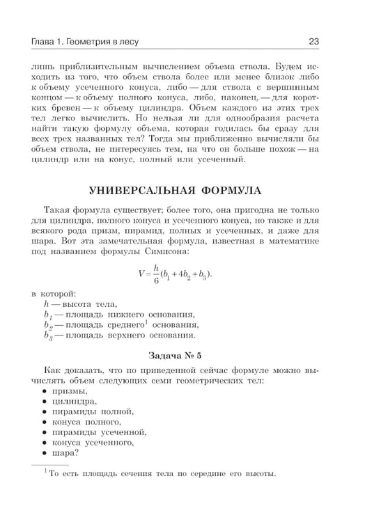 Дополнительное изображение книги «Занимательная геометрия на вольном воздухе»