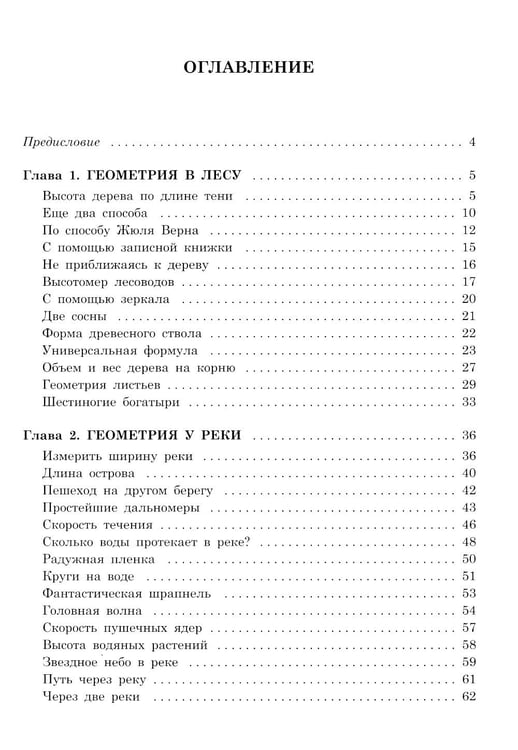Дополнительное изображение книги «Занимательная геометрия на вольном воздухе»