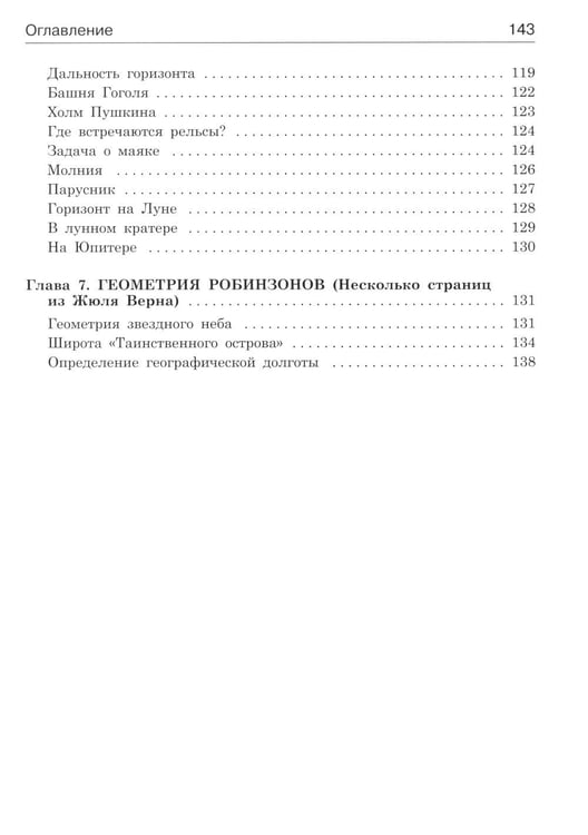 Дополнительное изображение книги «Занимательная геометрия на вольном воздухе»