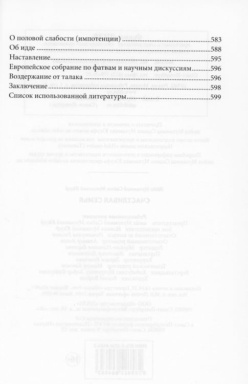 Дополнительное изображение книги «Счастливая семья»