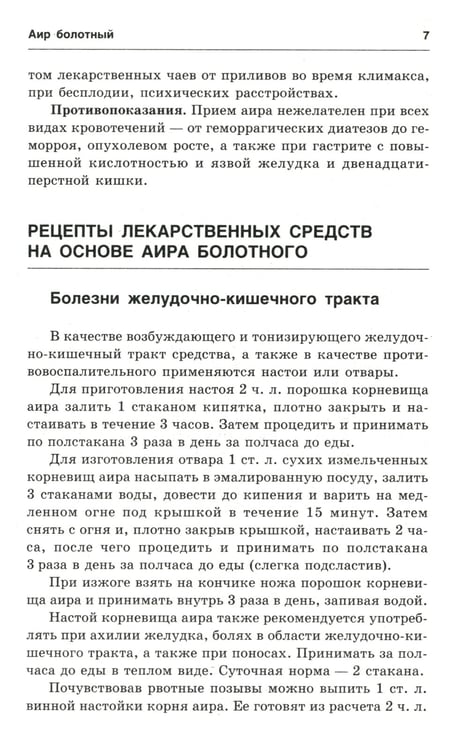 Дополнительное изображение книги «Новейший травник. Растения-целители от А до Я. 8-е изд»