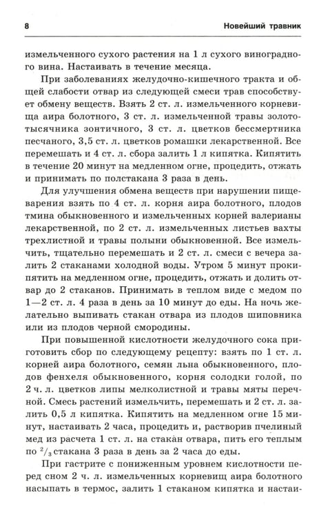 Дополнительное изображение книги «Новейший травник. Растения-целители от А до Я. 8-е изд»