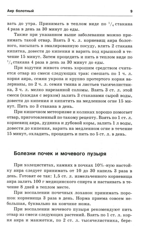 Дополнительное изображение книги «Новейший травник. Растения-целители от А до Я. 8-е изд»