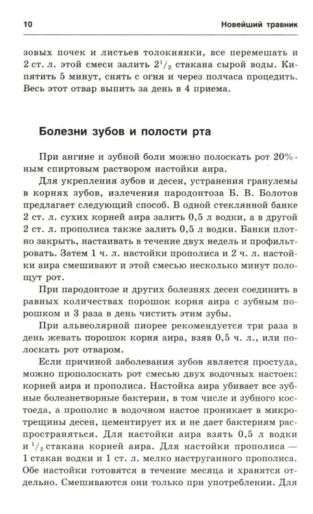 Дополнительное изображение книги «Новейший травник. Растения-целители от А до Я. 8-е изд»