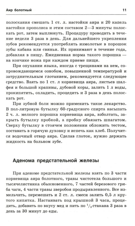 Дополнительное изображение книги «Новейший травник. Растения-целители от А до Я. 8-е изд»