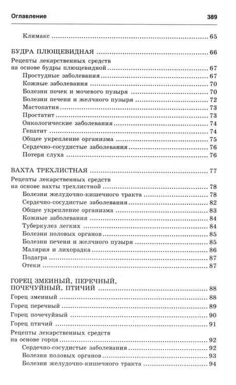 Дополнительное изображение книги «Новейший травник. Растения-целители от А до Я. 8-е изд»