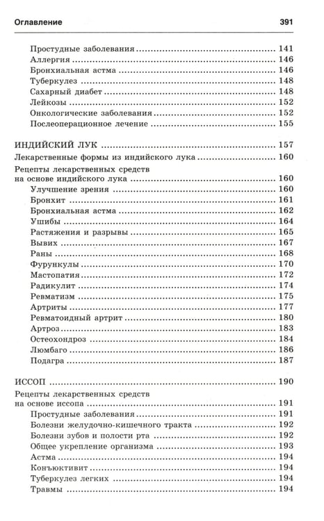 Дополнительное изображение книги «Новейший травник. Растения-целители от А до Я. 8-е изд»