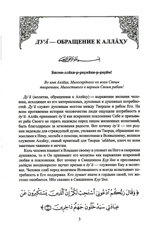 Дополнительное изображение книги «Священные месяцы и благословенные ду ’а»