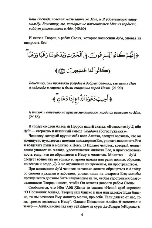 Дополнительное изображение книги «Священные месяцы и благословенные ду ’а»