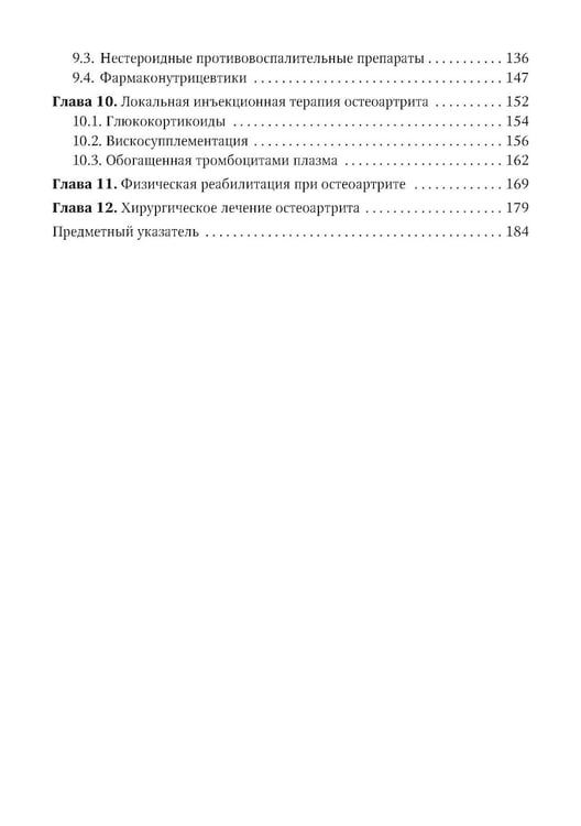 Дополнительное изображение книги «Остеоартрит: руководство для врачей»
