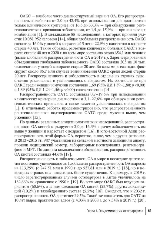 Дополнительное изображение книги «Остеоартрит: руководство для врачей»
