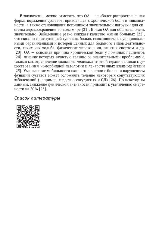 Дополнительное изображение книги «Остеоартрит: руководство для врачей»