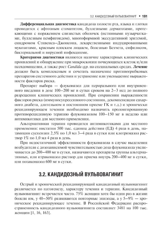 Дополнительное изображение книги «Микозы кожи и ногтей. 2-е изд., перераб. и доп»