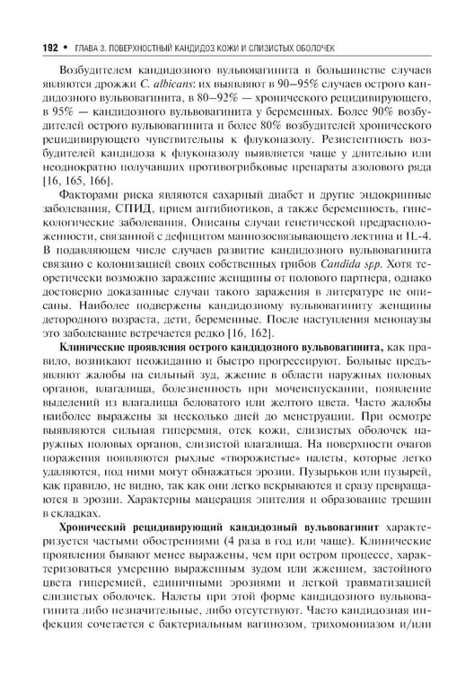 Дополнительное изображение книги «Микозы кожи и ногтей. 2-е изд., перераб. и доп»