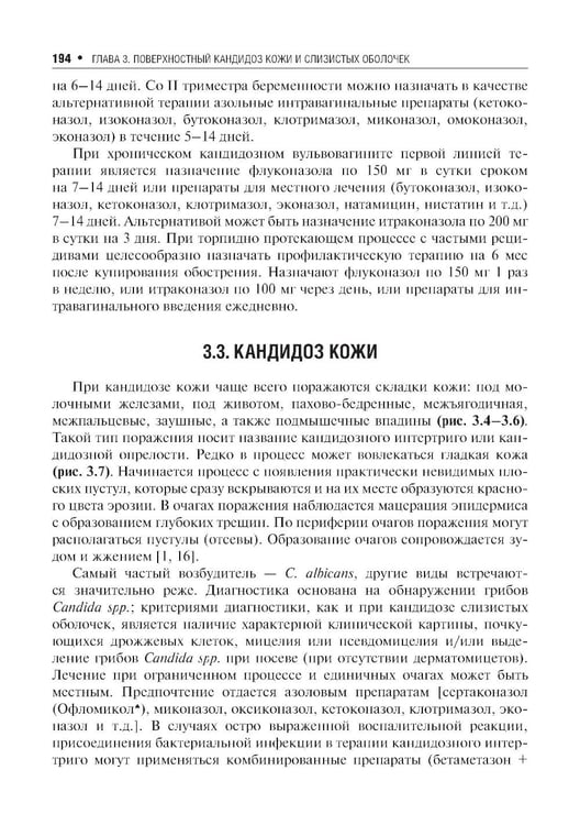 Дополнительное изображение книги «Микозы кожи и ногтей. 2-е изд., перераб. и доп»