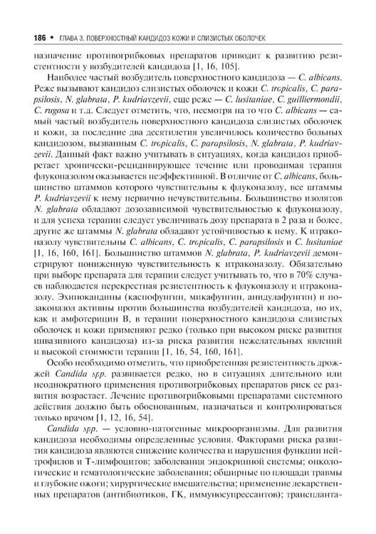 Дополнительное изображение книги «Микозы кожи и ногтей. 2-е изд., перераб. и доп»