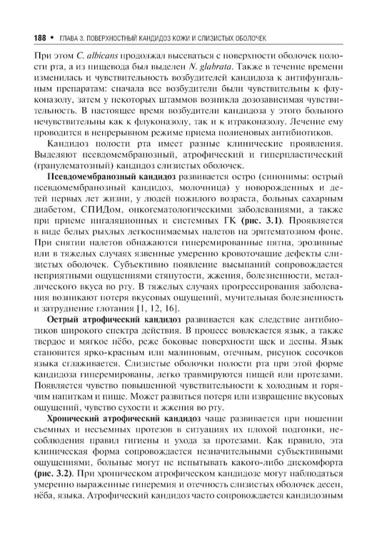 Дополнительное изображение книги «Микозы кожи и ногтей. 2-е изд., перераб. и доп»