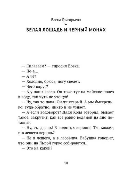 Дополнительное изображение книги «Полное погружение: сборник рассказов»