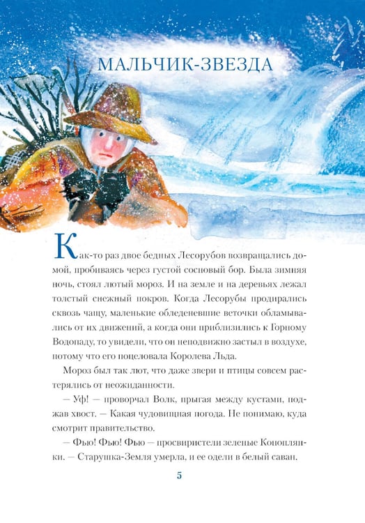 Дополнительное изображение книги «Мальчик-звезда»