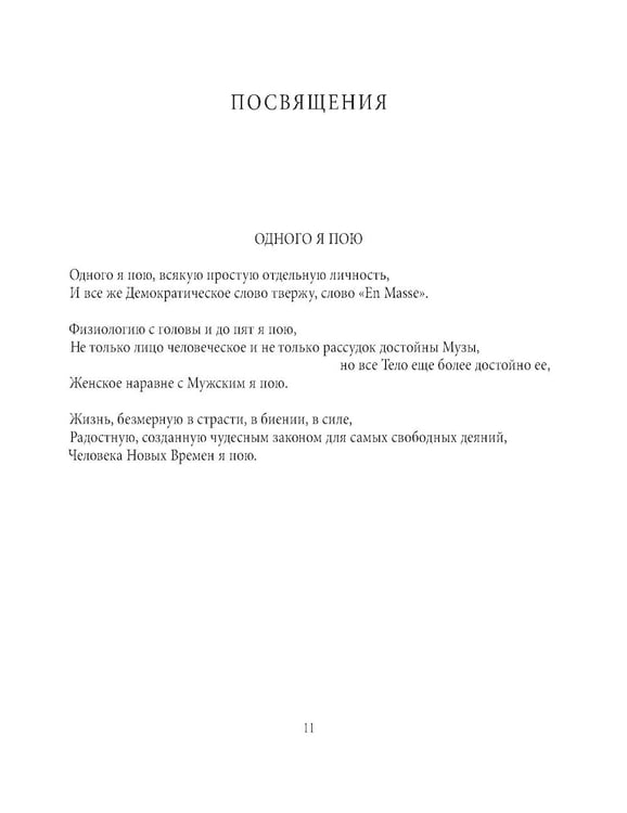 Дополнительное изображение книги «Листья травы»