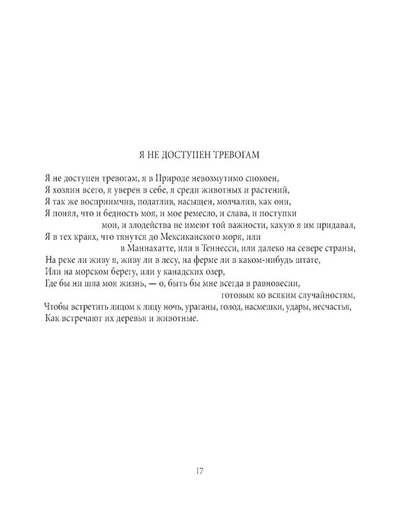 Дополнительное изображение книги «Листья травы»