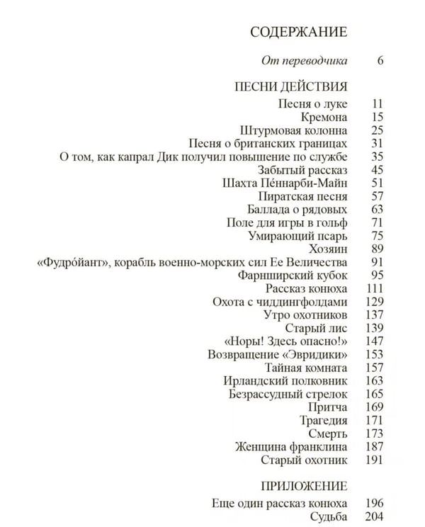 Дополнительное изображение книги «Песни действия (на англ.и русс.яз.)»