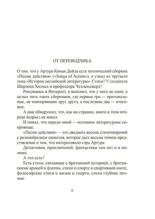 Дополнительное изображение книги «Песни действия (на англ.и русс.яз.)»