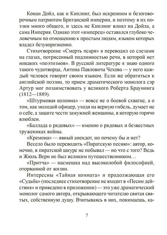 Дополнительное изображение книги «Песни действия (на англ.и русс.яз.)»