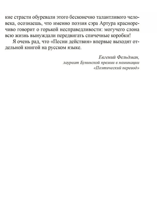 Дополнительное изображение книги «Песни действия (на англ.и русс.яз.)»