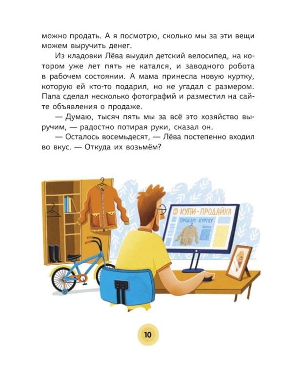 Дополнительное изображение книги «Магазинчик летних надежд»
