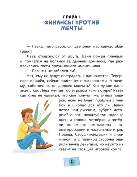 Дополнительное изображение книги «Магазинчик летних надежд»