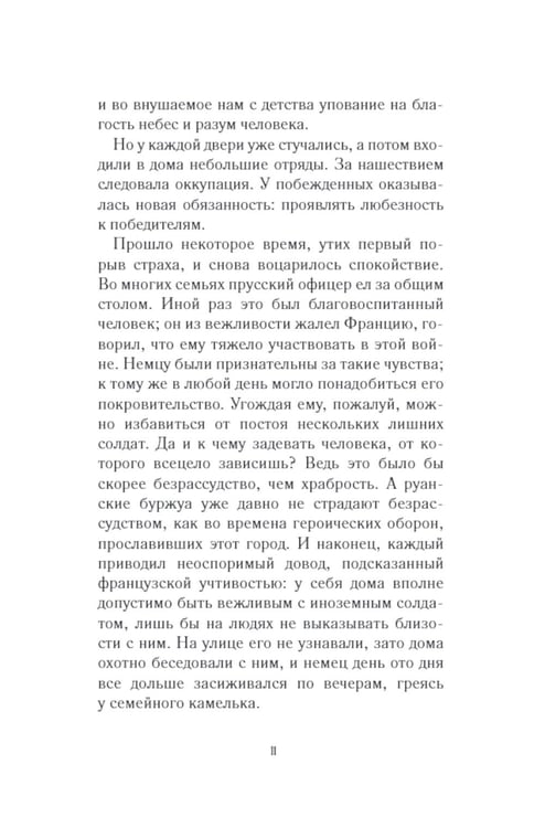 Дополнительное изображение книги «Пышка: новелла»