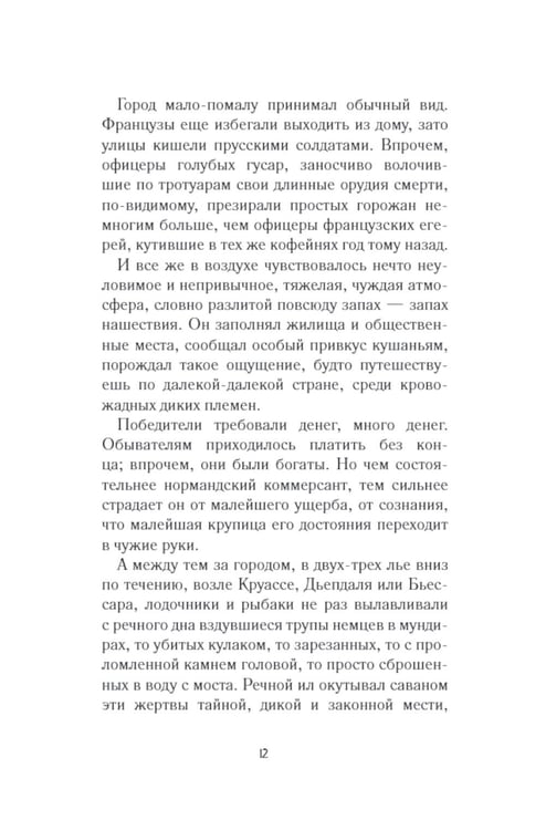 Дополнительное изображение книги «Пышка: новелла»