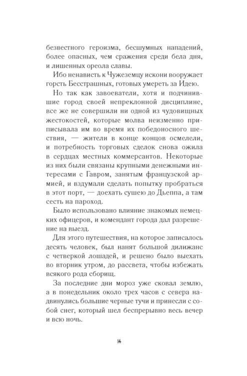 Дополнительное изображение книги «Пышка: новелла»